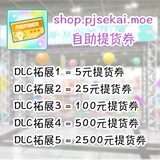 Self -Service License Coupon (для shop.pjsekai.moe)