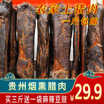 Smoked back legs and greek meat Guizhou Zhenyi Peasant Greek meat farmer with smoked and chilling soy