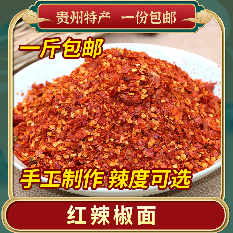 Guizhou Zunyi specialty red chili noodles making oil chili Sichuan dried chili noodles sea pepper noodles a catty
