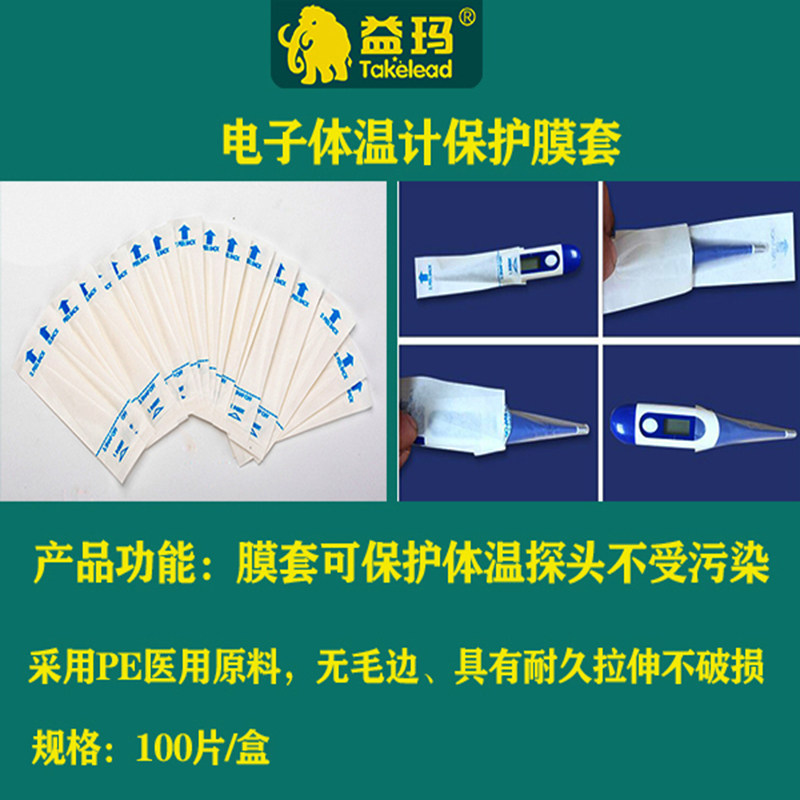 Electronic thermometer anal sheet temperature measuring cover temperature set temperature measuring pet ear thermometer