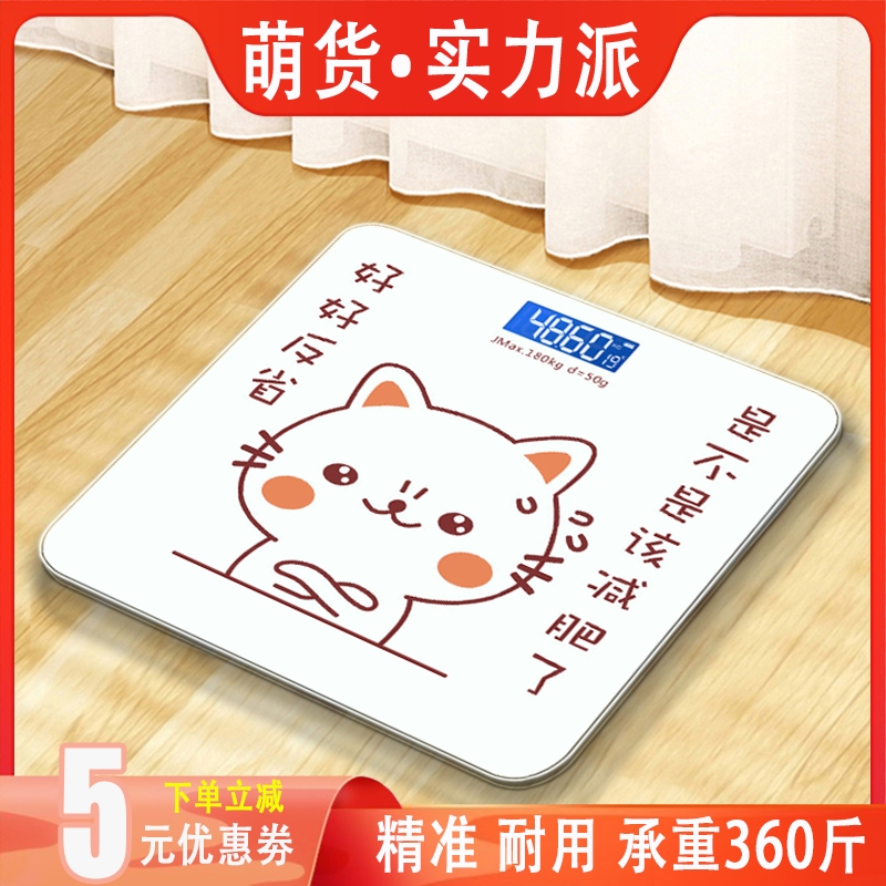 Cute Cartoon Body Weight for Home Dormitory Precision Electronic Health Scales Small Smart Charging Body Weight Weight Weight-loss Weighing