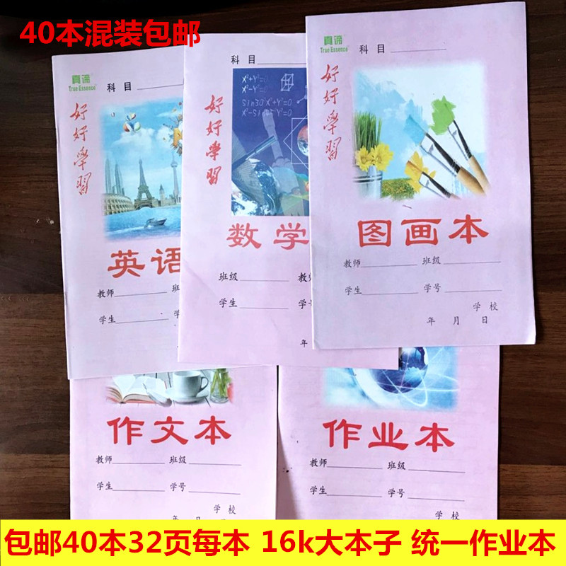 40 large junior high school students Class time Homework book Chinese practice book Composition book Exercise book Mathematics English book