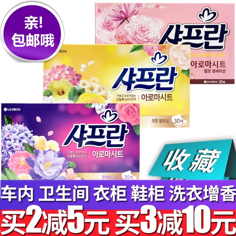 Korean scented paper towel incense paper extraction toilet paper car closet dressing room incense paper to enhance fragrance, soft clothes fragrance