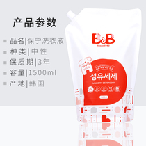 Korean original imported BB Pauling baby laundry detergent 1500ml bag baby special newborn toddler clothing cleaning