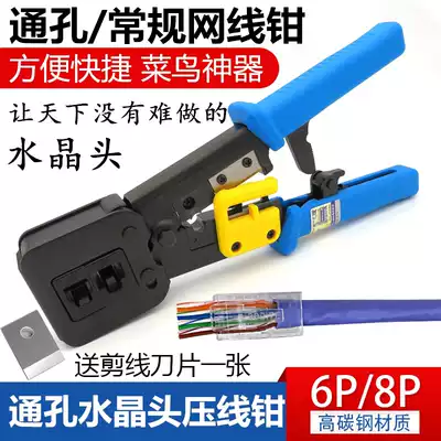 Through-hole pliers Perforating pliers Through-hole Crystal Head crimping pliers Perforated Crystal Head crimping pliers Perforating mesh line crimping pliers