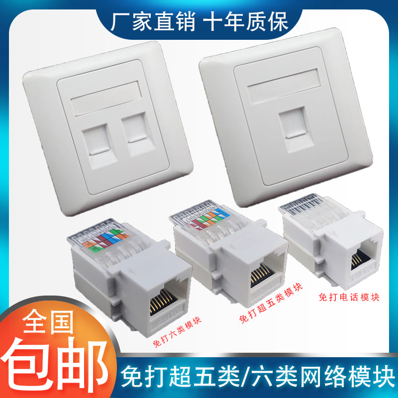 Free-to-fight Internet module Panel Double-mouth Single-mouth 86 Phone Super Five-Class Super 67 Type of computer Module one thousand trillion socket