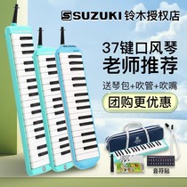 SUZUKI Suzuki mouth organ 37-key MX-37D beginner classroom 32-key MX-32D beginner childrens piano