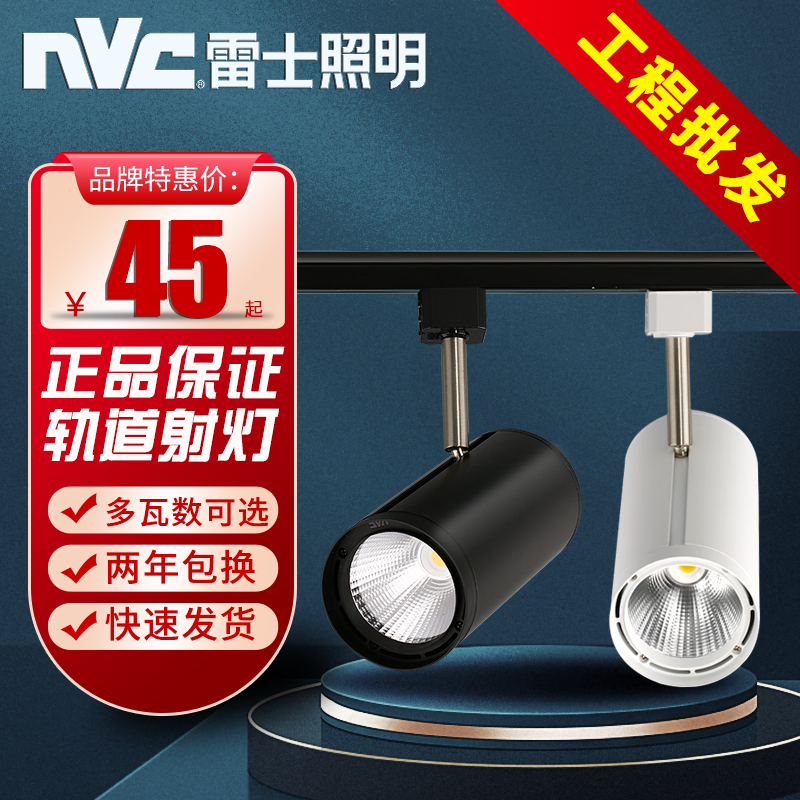 NVC led track spotlight 12W 18W 24Wcob track light clothing store shopping mall store TLED320