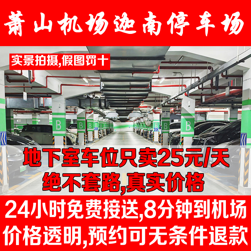 Canaan Parking Lot: Indoor and Outdoor Discounted Parking Near Hangzhou Xiaoshan International Airport