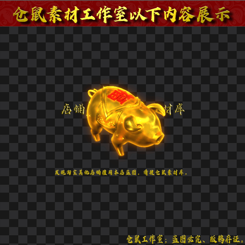 2024828-GW81金猪送福