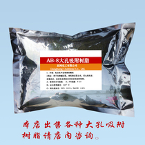 AB-8 macroporous adsorption resin 1000g for scientific research experiment 1kg for experimental column