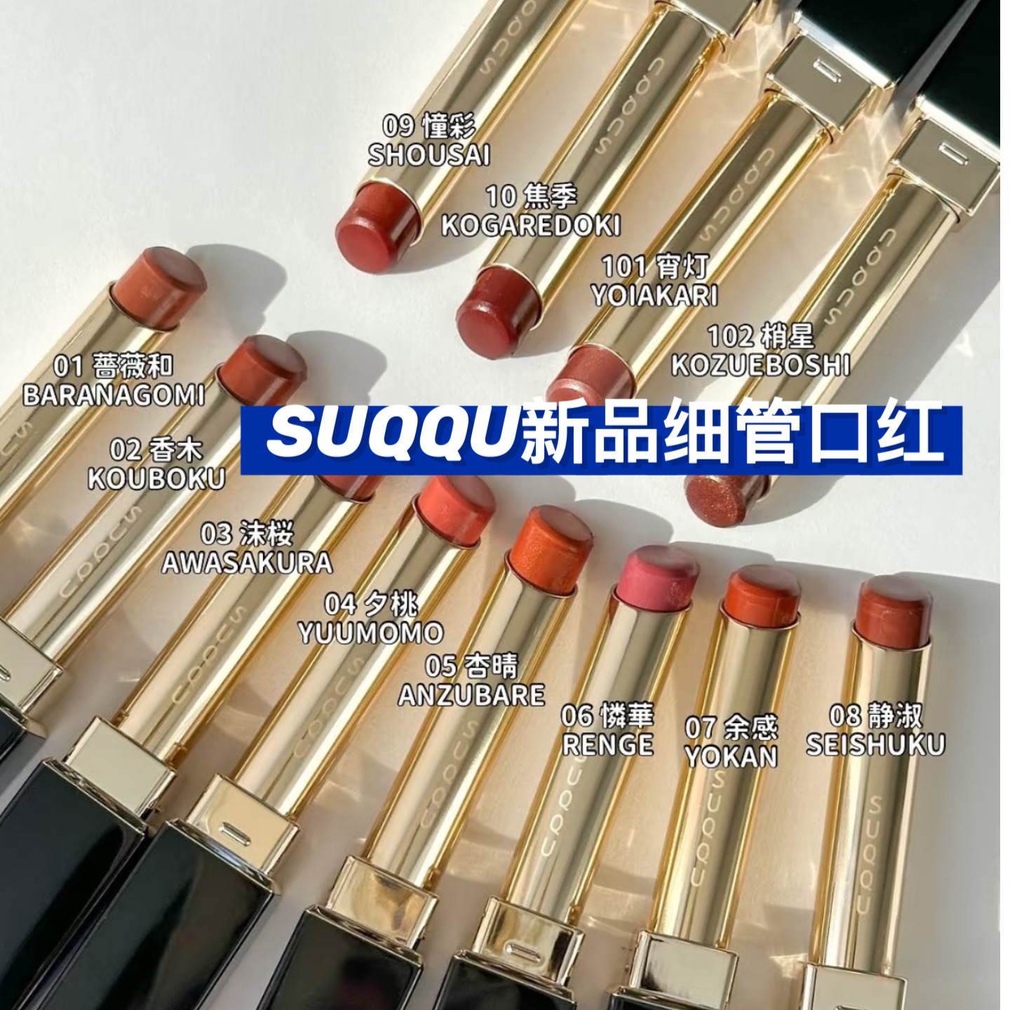 SUQQU リップ　101宵灯　102梢星　限定色　セット　レフィル SUQQU リップ 101宵灯 102梢星 限定色 セット レフィル