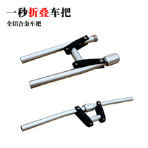 Circle aluminum alloy folding handlebar Bicycle folding handlebar Electric car folding handlebar foldable handlebar assembly