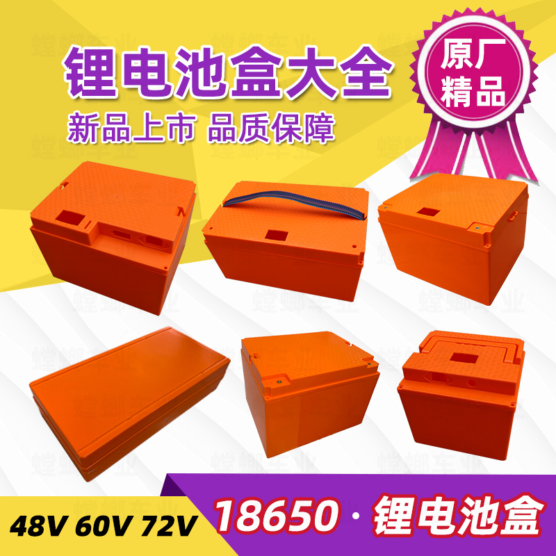 Electric vehicle lithium battery box 48V60V72V20A40A60A lithium battery box 18650 battery waterproof thickened shell