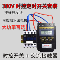 Three-phase three-wire microcomputer automatic time control switch water pump motor automatic power off timer 380V