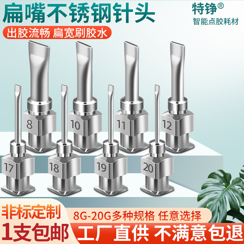 扁嘴针管13mm金属加宽点胶机针头涂胶扁咀不锈钢扁头刷胶水打胶嘴