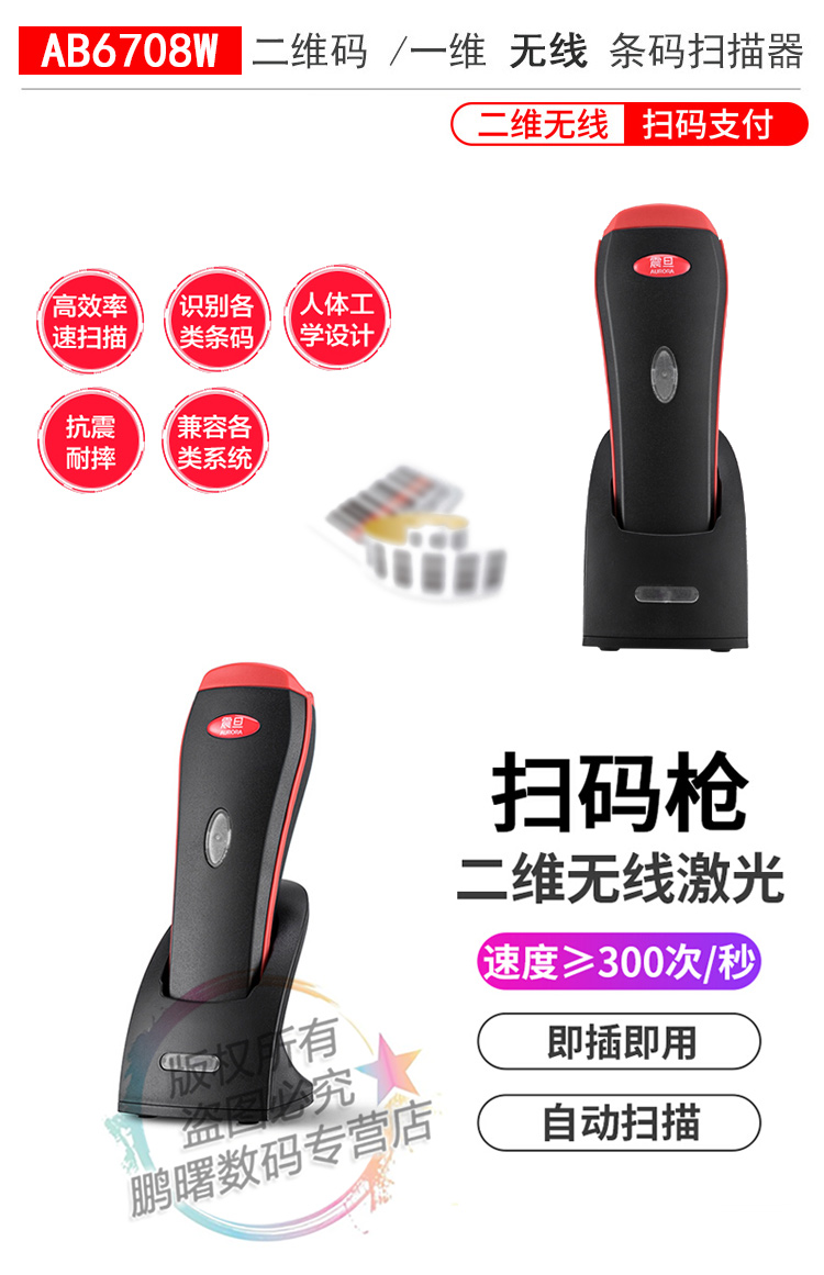 Máy quét Aurora AURORA Không dây Mã một chiều Express Máy quét mã vạch đơn Máy quét siêu thị Súng quét AB5166R - Thiết bị mua / quét mã vạch