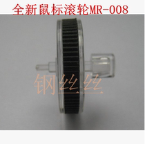 New mouse wheel mouse accessories MR-008 mouse wheel