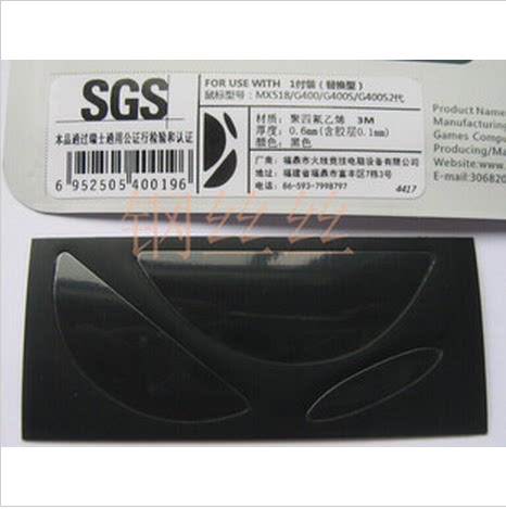 Fire - Line - Sports Logic MX518 new version G400 G400S mouse foot - pad performance level