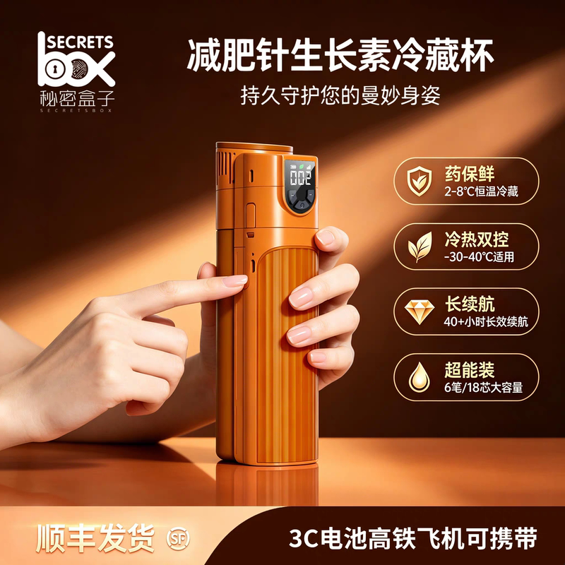 Insulin Refrigeration Box, Portable Rechargeable Device That Can Be Taken on Airplanes, Car-Mounted Mini Refrigerator for Medicines, Semaglutide Cooling Cup Insulin Refrigeration Box, Portable Rechargeable Device That Can Be Taken on Airplanes, Car-Mounted Mini Refrigerator for Medicines, Semaglutide Cooling Cup