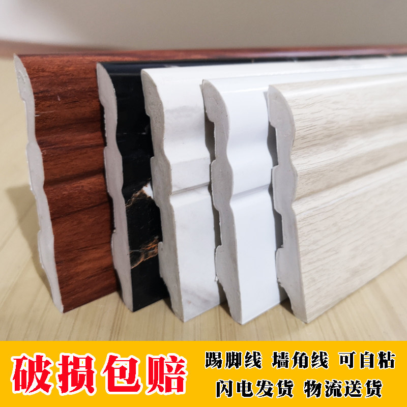PVC skirting board Foot paste corner line Floor edge strip nail-free self-adhesive line Chinese Mahogany pattern imitation solid wood