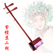 Lin Feng Musical Instrument Zitan Jing Erhu Xipi Erhuang Da Erhuang Professional Huqin