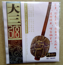 Professional Large three-string three-string minor three-stringed string three-string fitting three-string set string