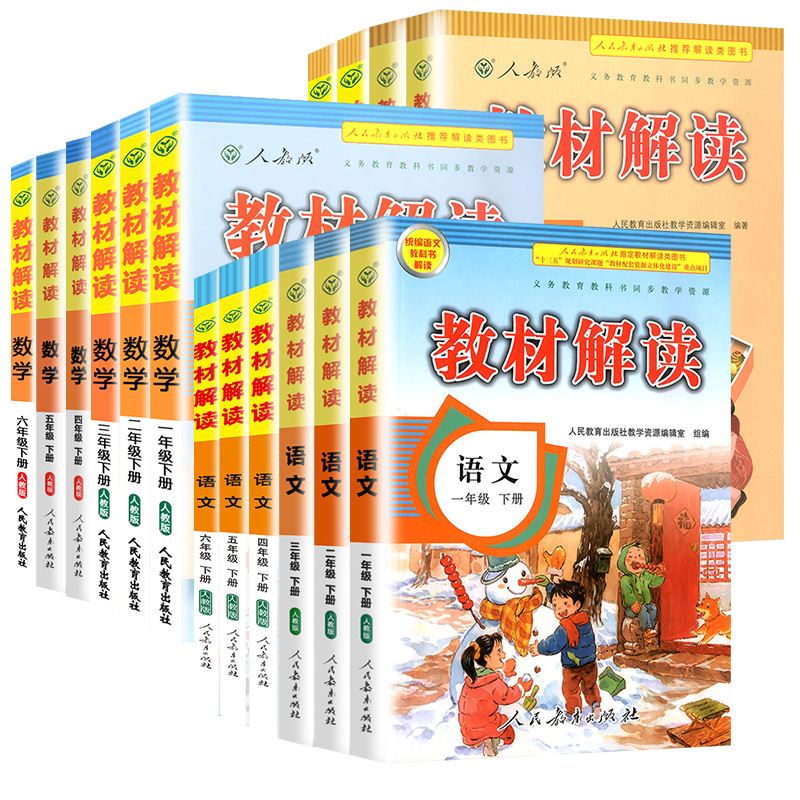 2024新版教材解读一二三四五六年级上册下册 语文数学英语下上 人教北师大版小学教材全解课文同步解析课堂笔记教辅书教学教师用书