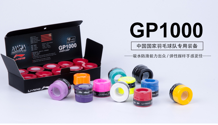 Badminton racket anti-wear and abrasion-absorbing sweat Li Ning hand rubber badminton suction sweat with fishing rod hand glue GP1000