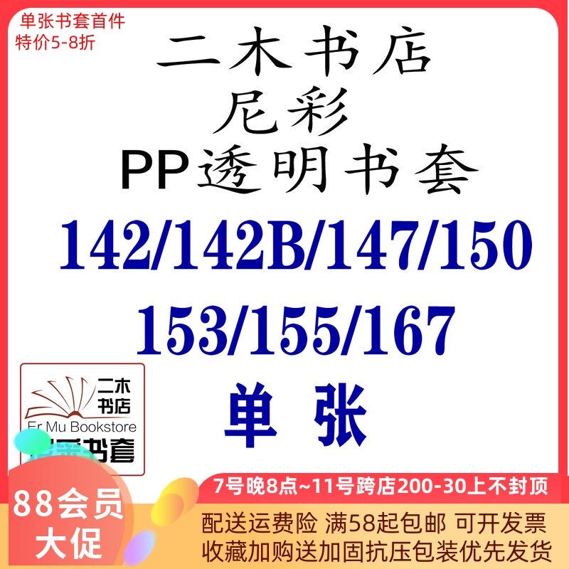 PP142 147 153 153 155 142B (custom) single transparent handbook 64K