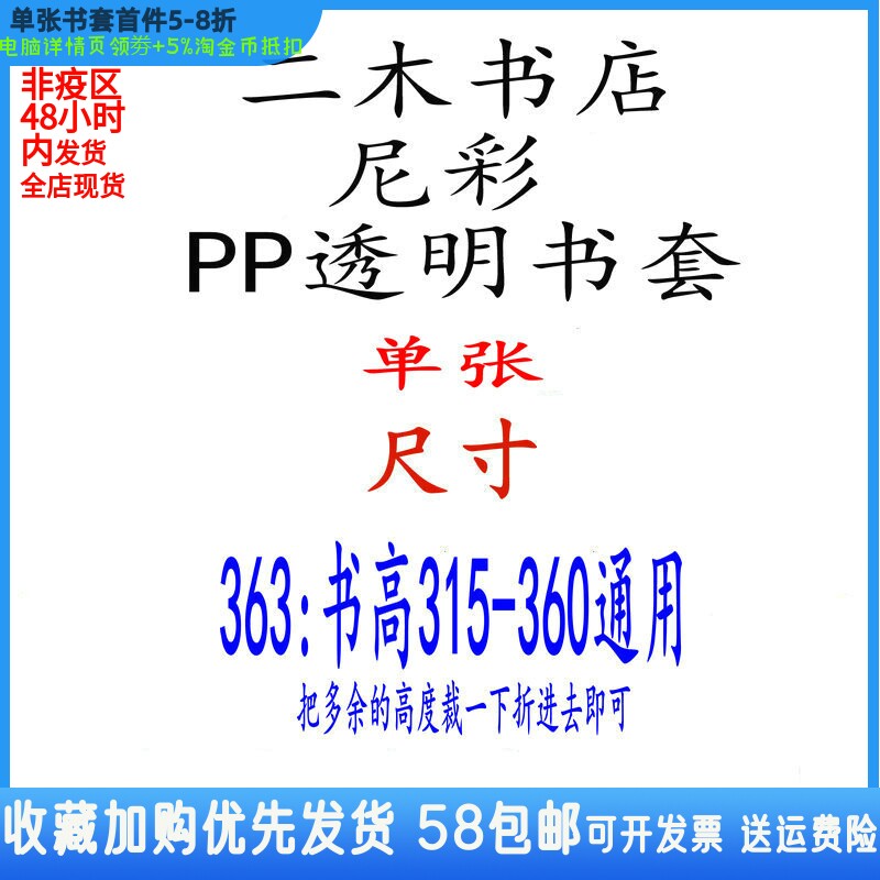 Niccolor PP Transparent Book Cover 363 Special Size Leaflet Environmental Book Leather