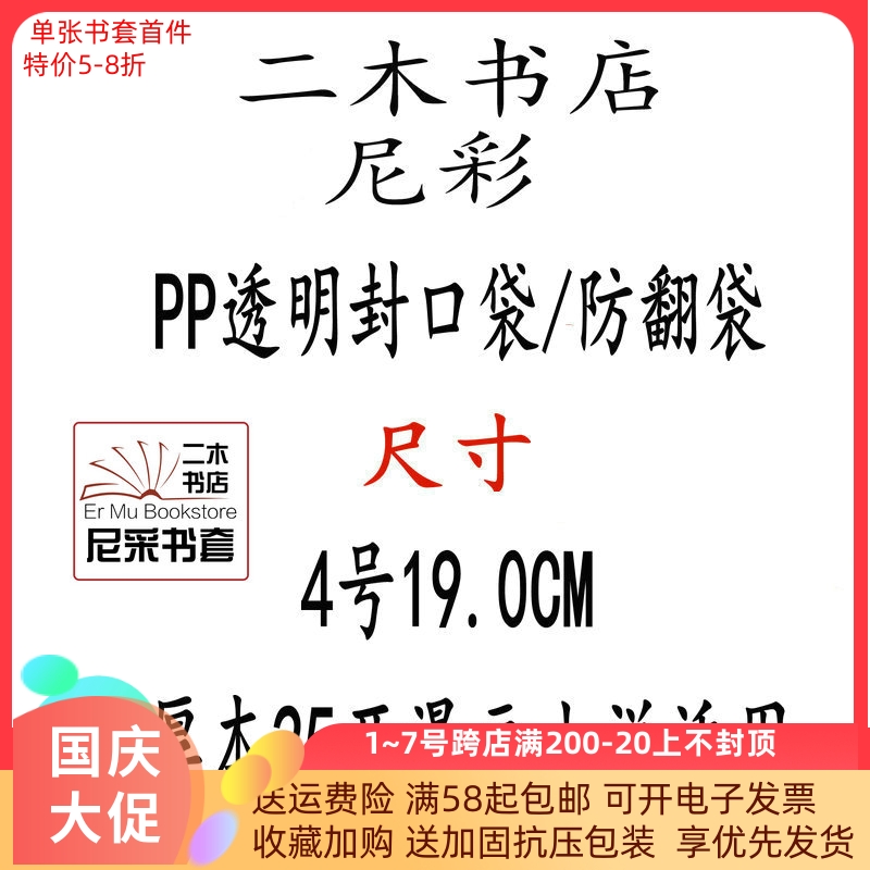 Ni Cai No. 4 25K completely this hard shell anti-turning bag 19CM self-adhesive bag dust-proof and moisture-proof 10 transparent pockets