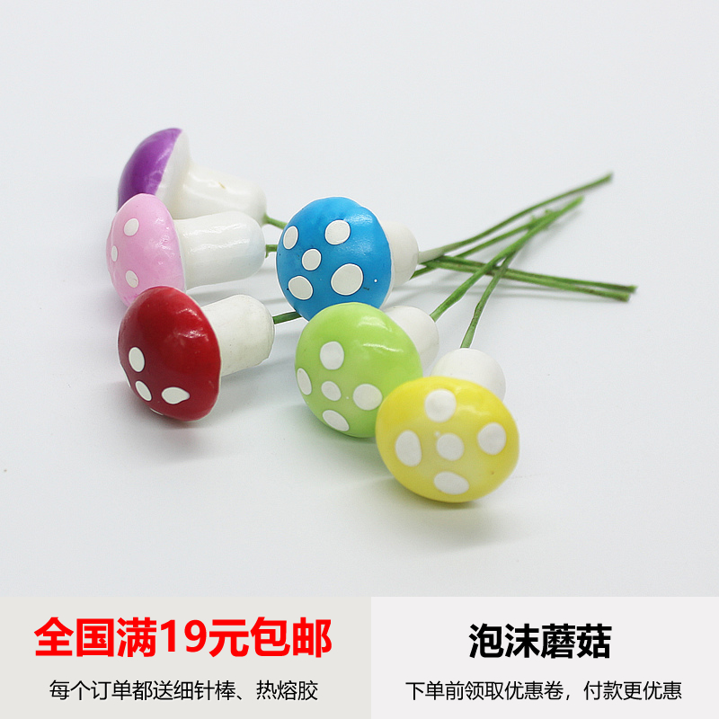 Direct marketing Multi-color simulation foam Mushroom Moss Microscape Fabrication decoration Material Multi-meat ornament Full RMB19