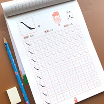 Brush Shun Red Book preschool large class calligraphy beginners children Chinese character writing book exercise book