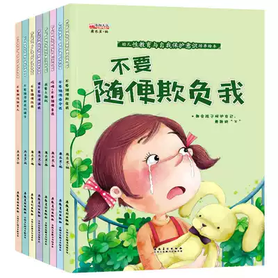 All 8 volumes of children's sex education and self-protection awareness training picture books 3-6-year-old kindergarten middle and large class storybooks