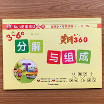 Decomposition and composition of young children connection 5 10 20 addition and subtraction oral calculation problem kindergarten preschool mathematics practice