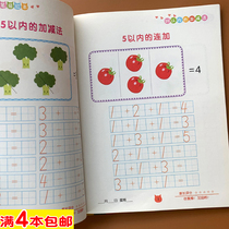 Addition and subtraction within 10 small cohesion mathematics exercise book kindergarten preschool class first grade mental arithmetic oral calculation questions