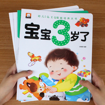 Baby about 3 years old brain intelligence development early education potential development book young children Enlightenment cognitive puzzle game book