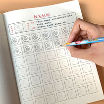 Children control pen training practice copybook kindergarten beginners grade strokes strokes miao hong ben copy Workbook