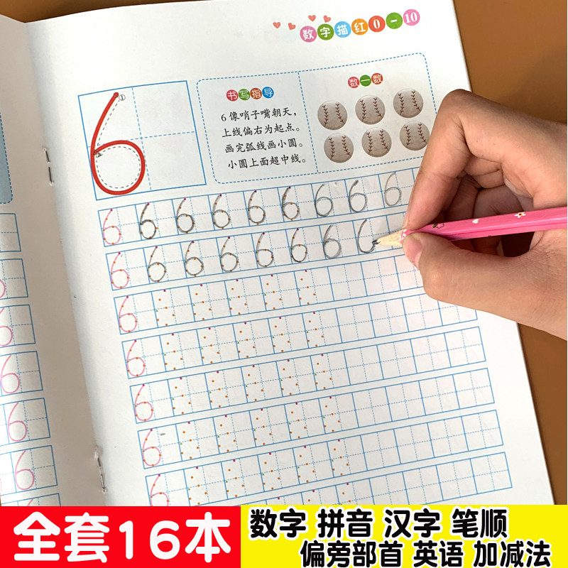 Children's digital red this kindergarten practice post beginners pre-school pinyin Chinese characters copy writing workbook