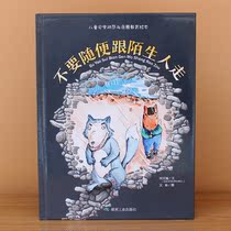 Dont walk with strangers casually hardcover hard case picture book kindergarten children safety education picture book