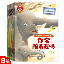8 volumes of childrens emotional training picture book kindergarten middle class big class picture storybook 2-3-5-6 year old baby book