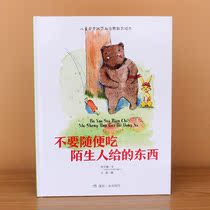 Dont casually eat things given by strangers hardcover hard case picture books kindergarten childrens safety precautions picture books