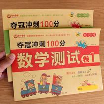 2 volumes of young and small convergence mathematics test paper kindergarten preschool class to the first grade one day to practice arithmetic questions