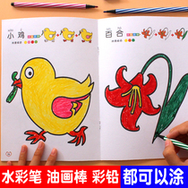 Childrens watercolor pen coloring book kindergarten learning painting book 3-5-6 years old baby graffiti coloring painting picture book