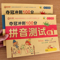 2 volumes of young and small convergence pinyin test paper kindergarten preschool class first grade Chinese spelling training exercise book