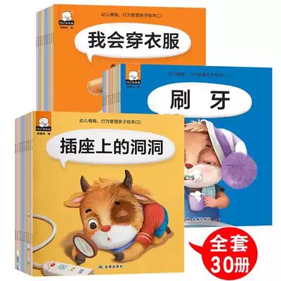 30 volumes of children's emotional intelligence behavior management picture book 2-3-5 years old kindergarten small book middle class children's picture story book