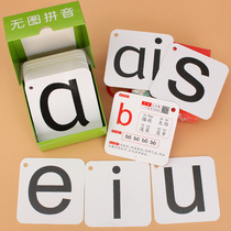 Childrens picture-free pinyin card kindergarten preschool class practice tone pronunciation spelling initials vowel letter card