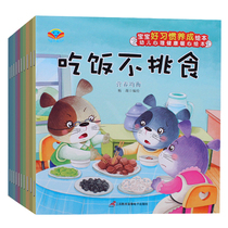 10 volumes of babys good habits to develop picture books kindergarten small class middle class picture book 2-6 year old childrens picture story book