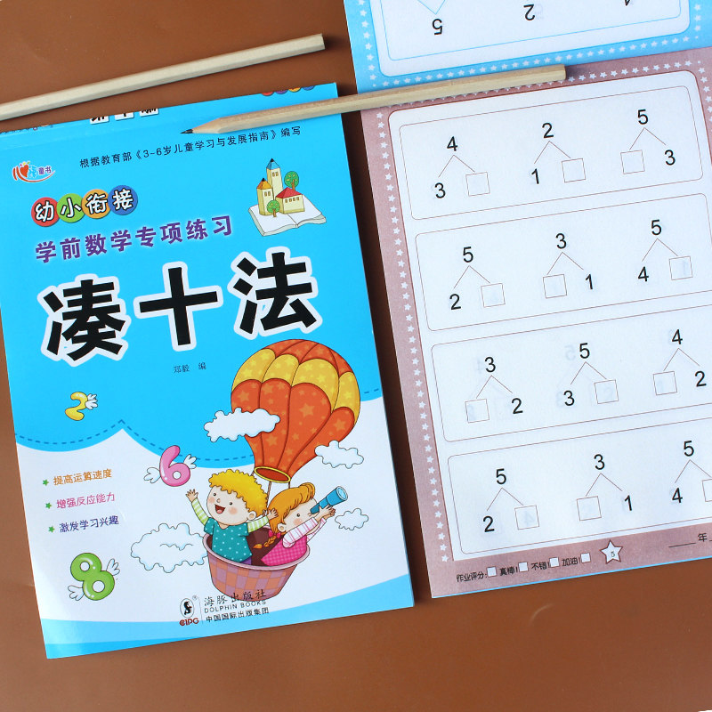 Young Small Bridging Pre-school Maths Practice Book Kindergarten Teaching Materials Children's Heart Count Calculation Speed Calculation Plus Subtraction Calculation
